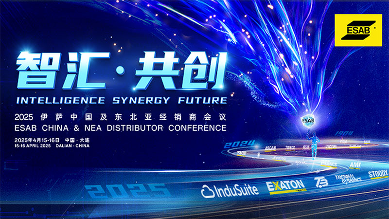 2025伊薩中國(guó)及東北亞經(jīng)銷(xiāo)商會(huì)議